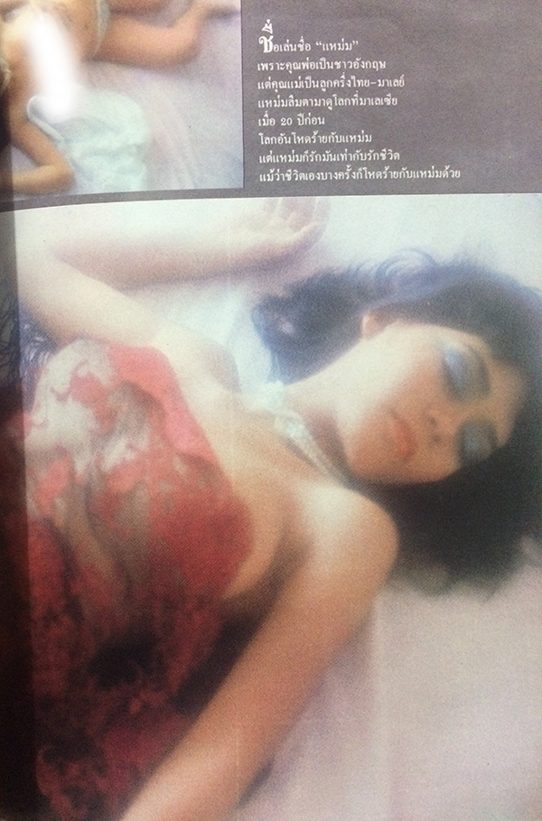 หนุ่มสาว ปีที่ 3 ฉบับที่ 35 มีนาคม 2523