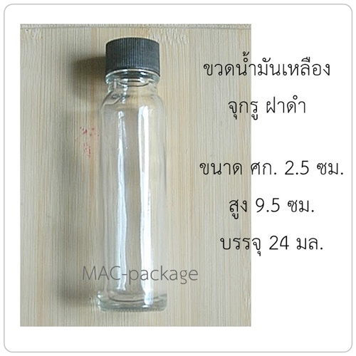 ขวด 436 ขวดน้ำมันเหลือง ขนาด ศก. 2.5 ซม. สูง 9.5 ซม. จุกรู ฝาดำ