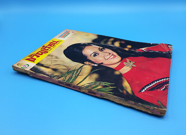 ขวัญเรือน ปีที่ 3 ฉบับที่ 25 มกราคม 2514 (นัยนา ชีวานันท์)