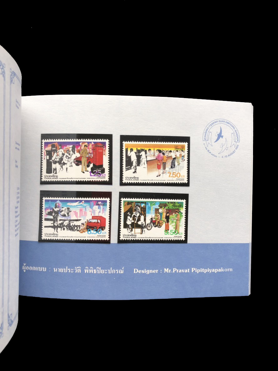 สมุดตราไปรษณียากรไทยประจำปี 2526