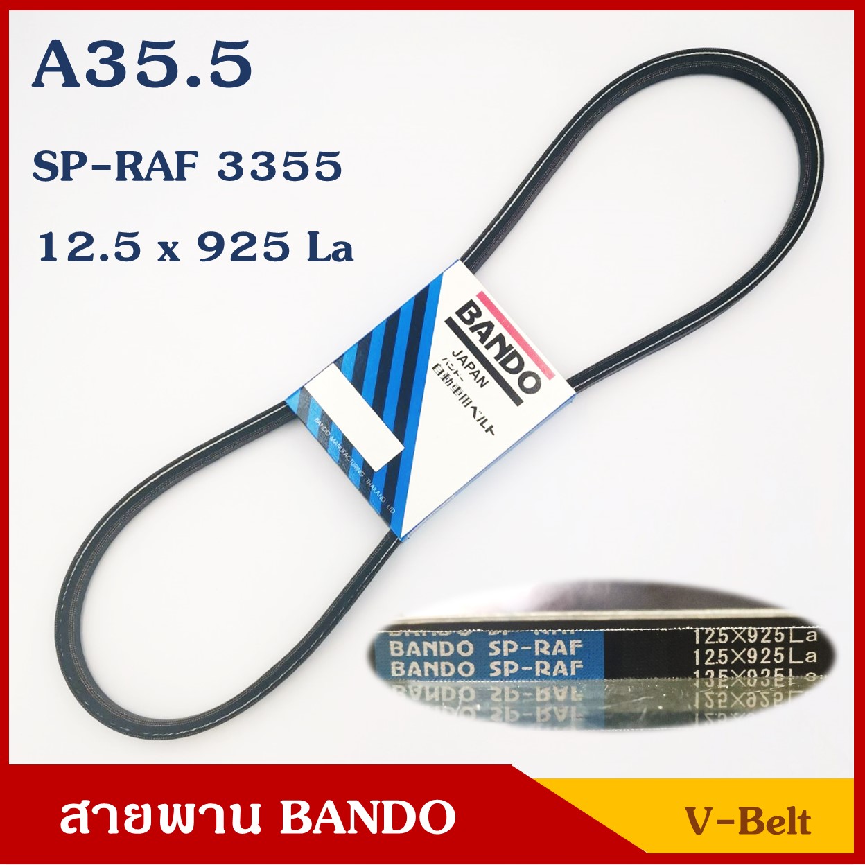ฺBANDO สายพาน ร่อง A35.5 (12.5 x 925 หรือ SP-RAF 3355) ราคา เส้นละ