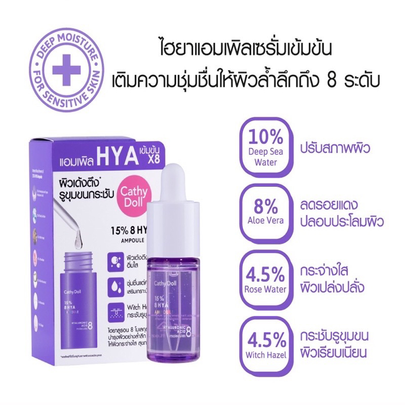 (1ซอง) Cathy Doll 15% 8 Hya Ample Serum 8 ml หัวเชื้อไฮยา เซรั่มไฮยา