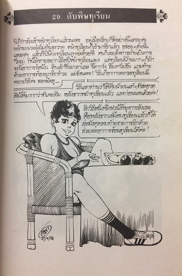 สมุนไพรให้คุณค่า ชุดที่ 1