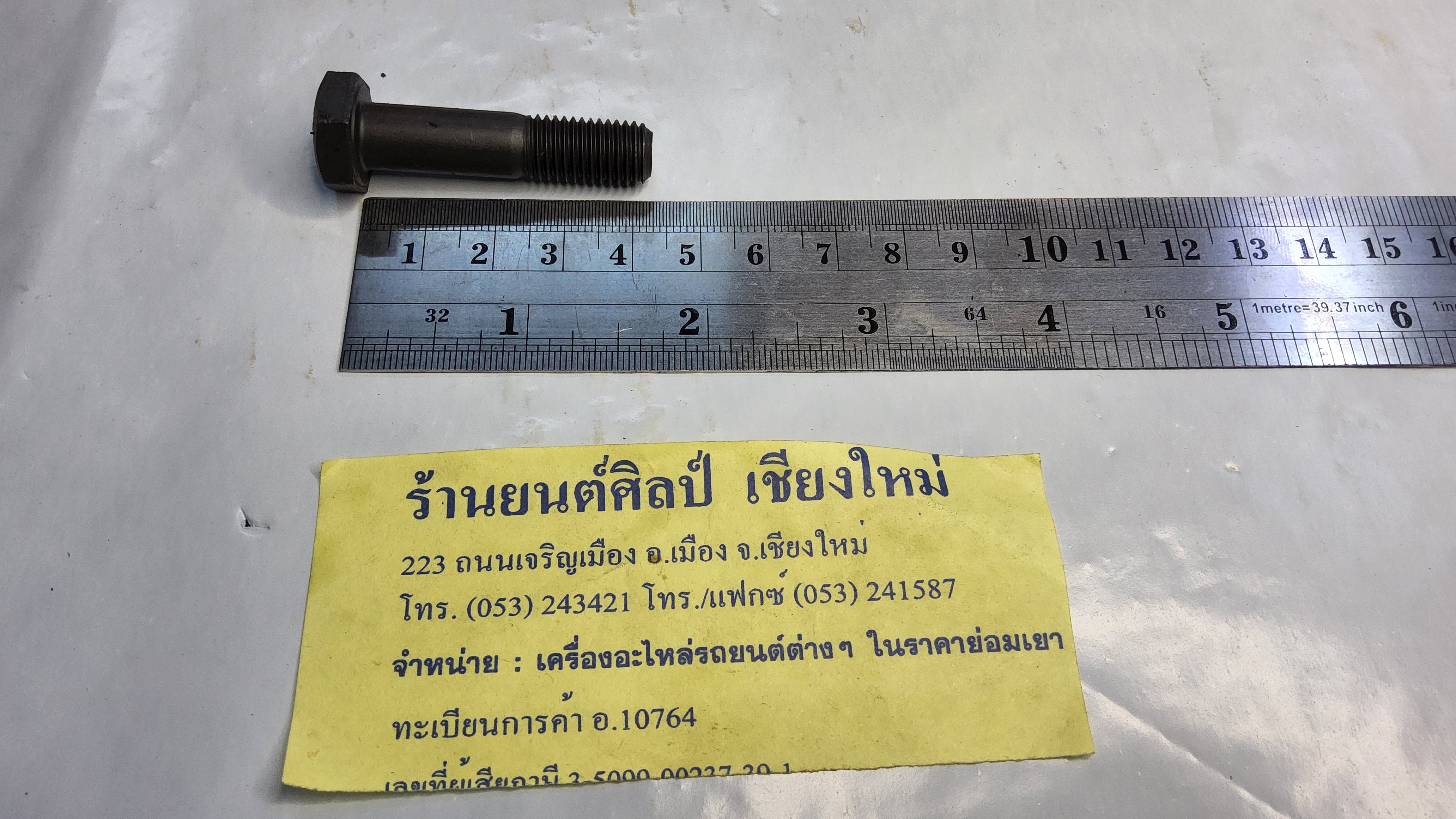 สกรูเพลาข้าง แลนด์โรเวอร์ (Land Rover)