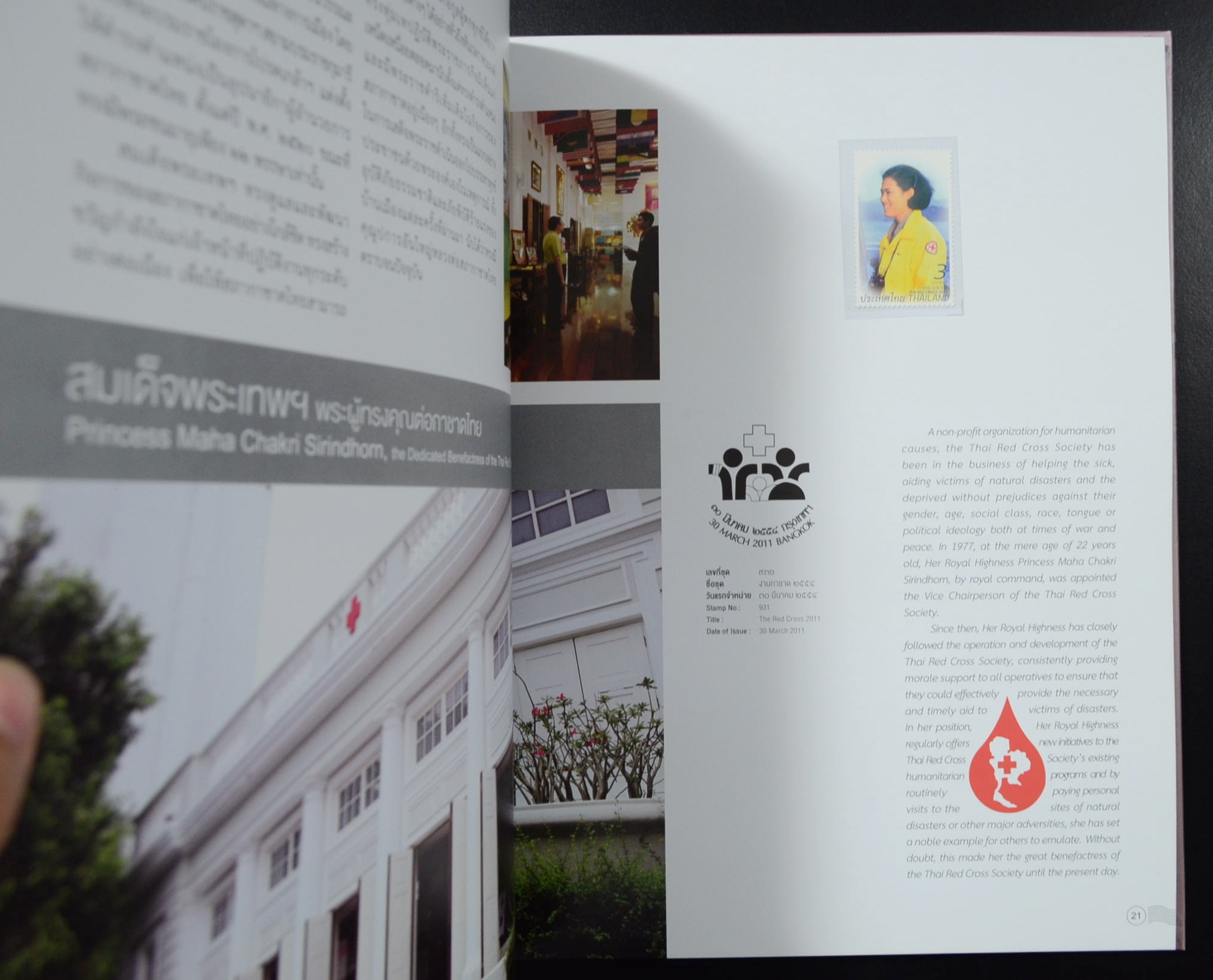 สมุดตราไปรษณียากรไทยประจำปี 2554