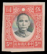 1939-1941 Stamp Imperf ERROR Dr. Sun Yat-sen
