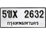 รับจองทะเบียนรถเลข 2632 หมวดใหม่จากกรมขนส่ง จองทะเบียน 2632