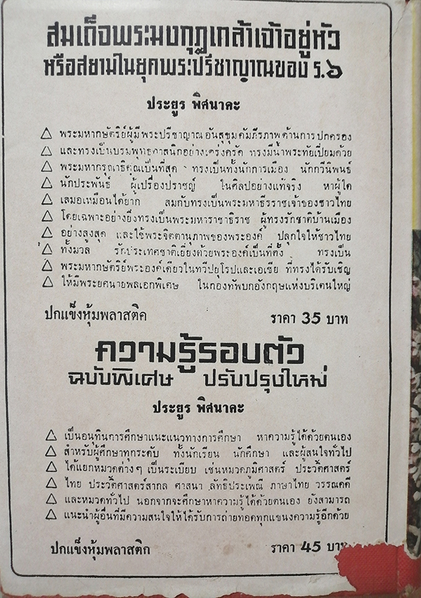 คู่มือผสมพันธุ์และปลูกเลี้ยงกล้วยไม้ฉบับสมบูรณ์