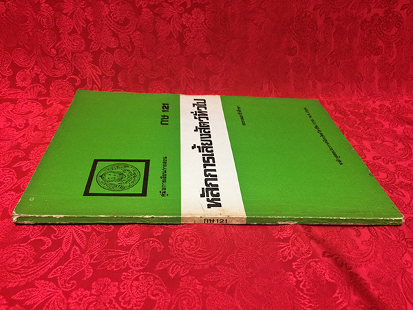 คู่มือการเรียนการสอน หลักการเลี้ยงสัตว์ทั่วไป