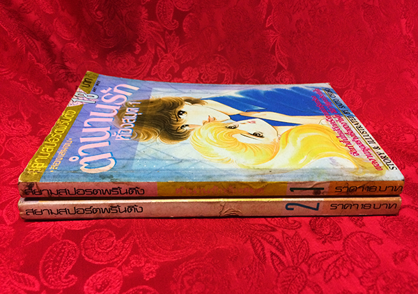 ตำนานรักห้องสมุด เล่ม 1-2 (จบ)