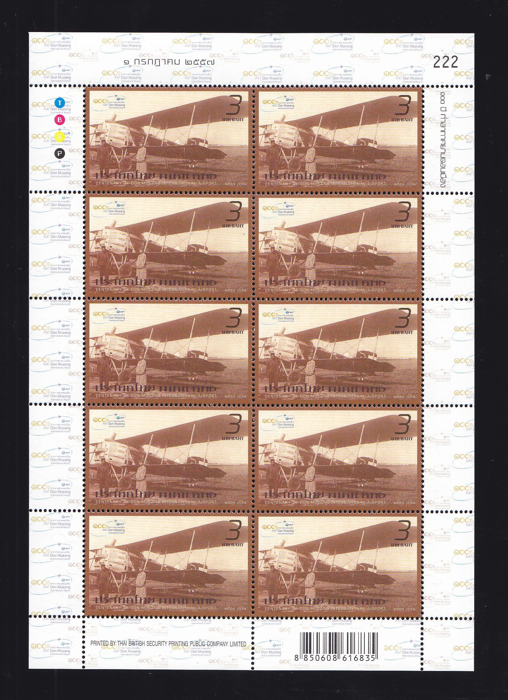 แสตมป์ชุด 100 ปี ท่าอากาศยานดอนเมือง (เต็มแผ่น)