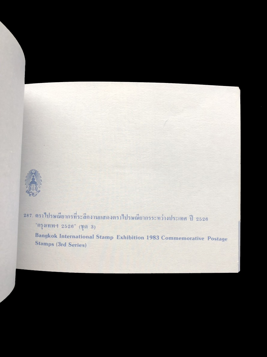 สมุดตราไปรษณียากรไทยประจำปี 2526