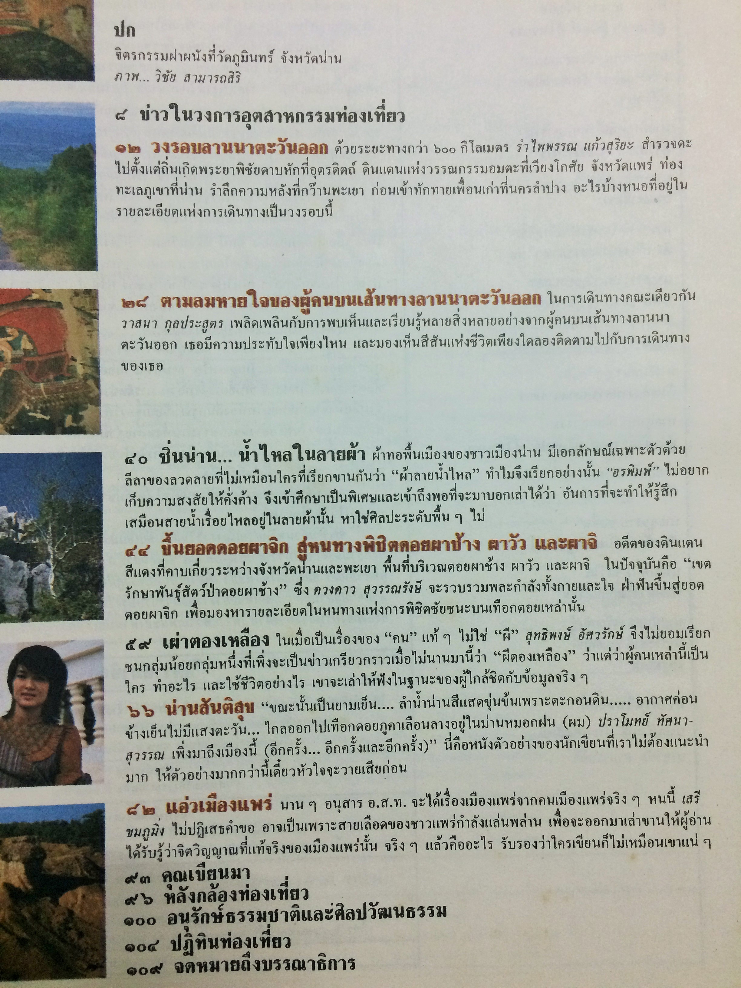 อ.ส.ท. ปีที่ 25 ฉบับที่ 2 กันยายน 2527