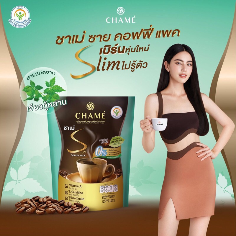 Chame Sys Coffee Pack [15g x 10 ซอง] กาแฟกระชับสัดส่วน