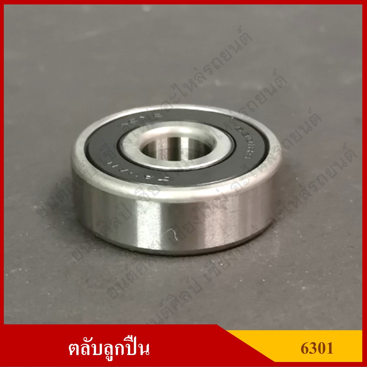 ลูกปืน ตลับลูกปืน KOYO / NSK เบอร์ 6301 2RS CM ฝายาง เกรดA รอบสูง MADE IN JAPAN ตับละ