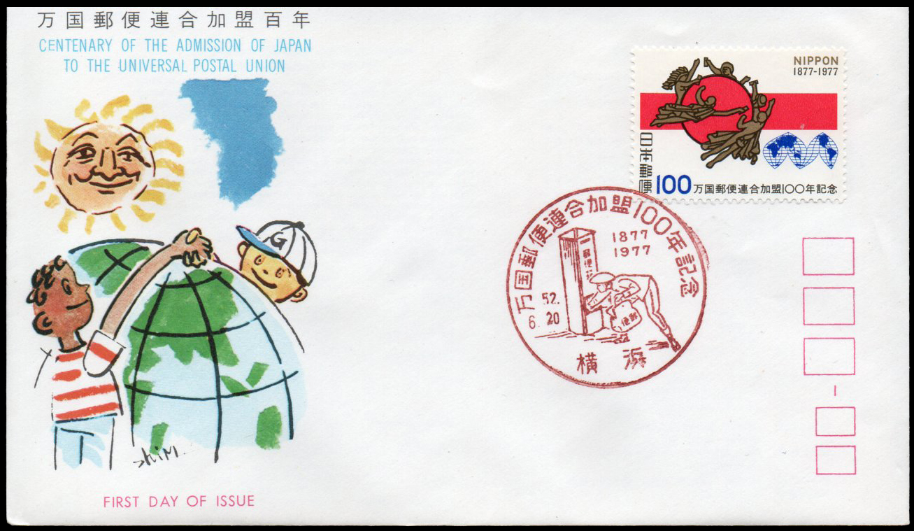 1977 The 100th Anniversary of Japan's Admission to U.P.U