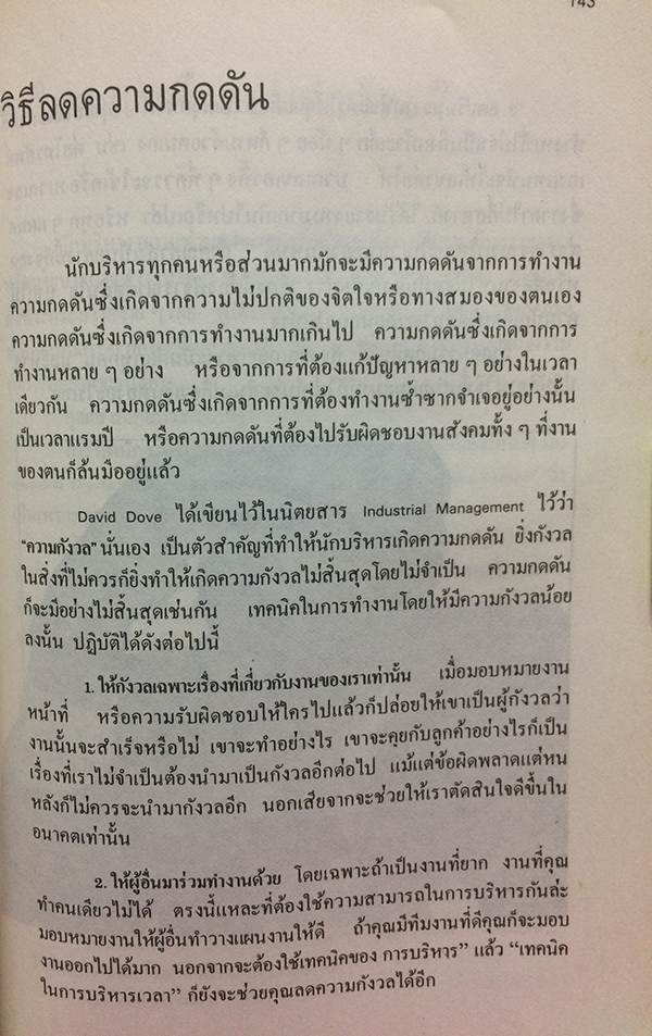 ข้อคิดนักบริหาร