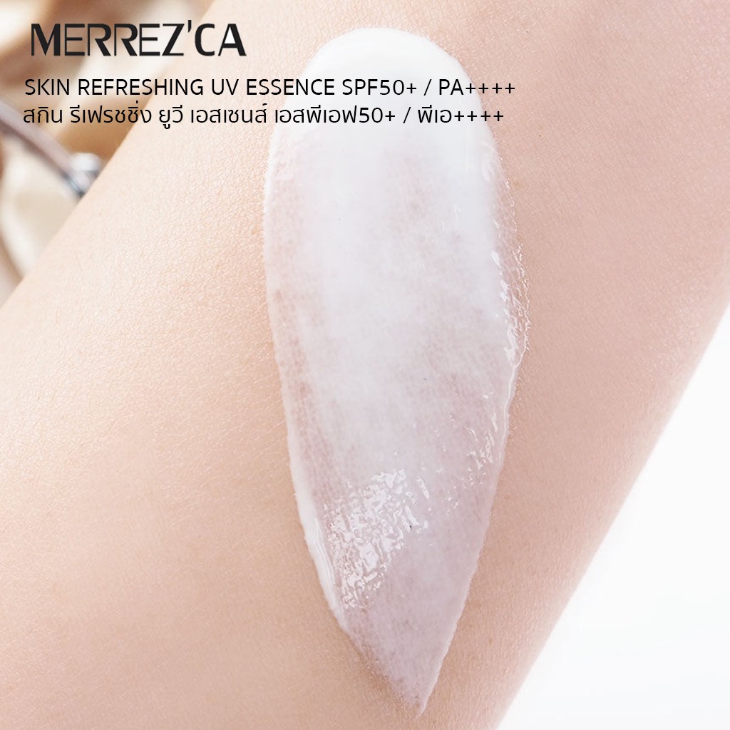 (1ซอง) Merrez'ca Skin Refreshing UV Essence เมอร์เรซกา สกิน รีเฟรชชิ่ง ยูวี เอสเซนซ์ 5 มิลลิลิตร