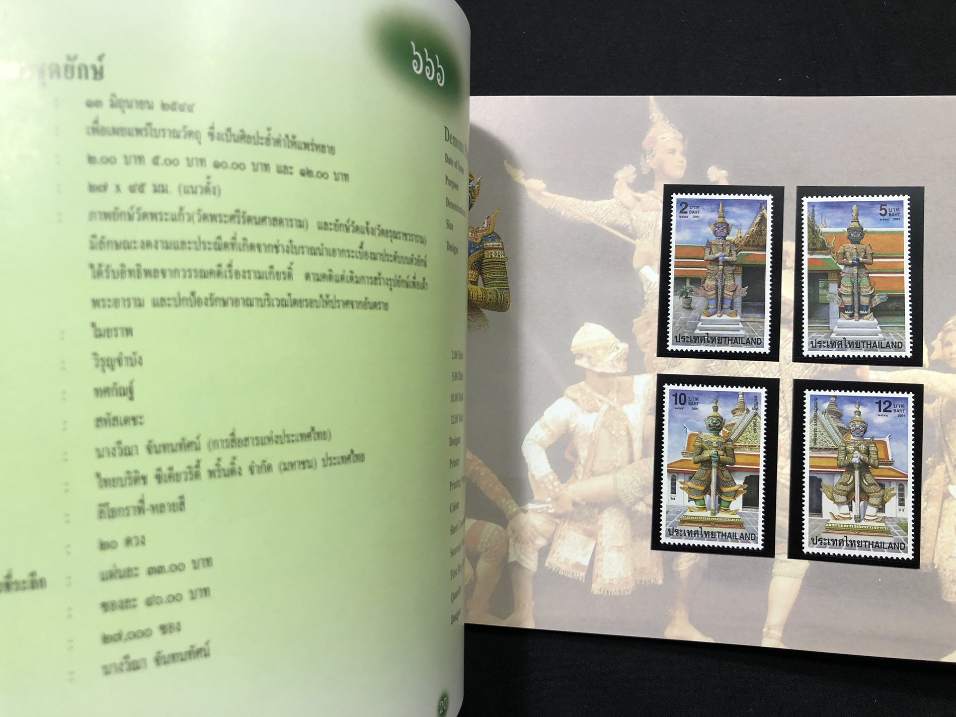 สมุดตราไปรษณียากรไทยประจำปี 2544