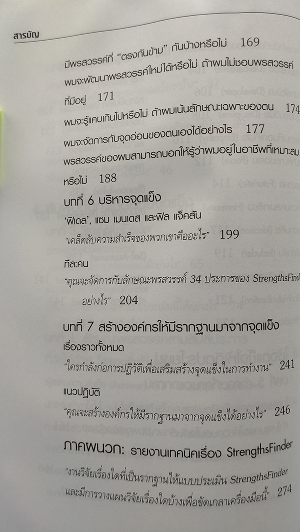 เจาะจุดแข็ง