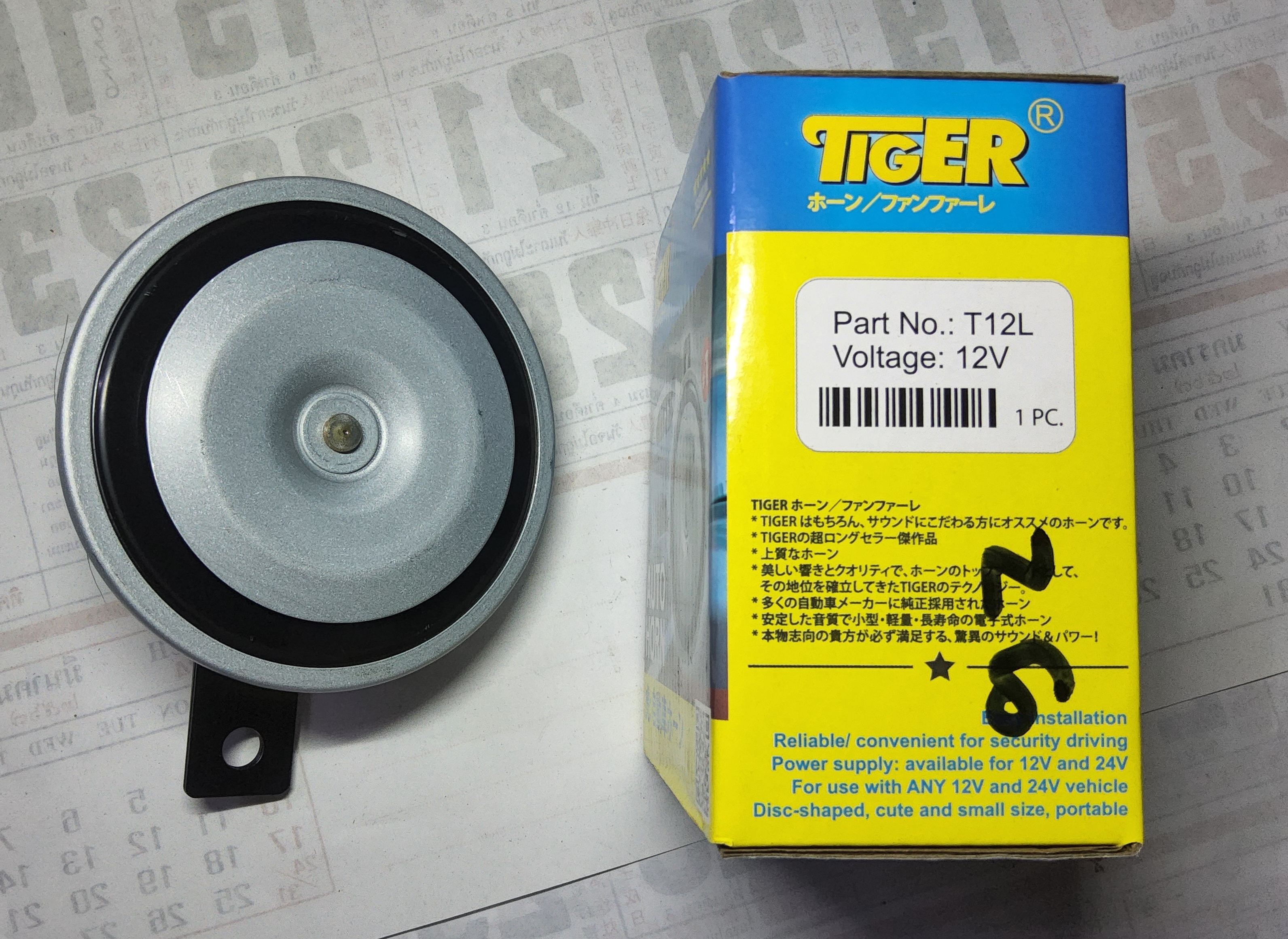 TIGER แตรรถยนต์ แตรปริ้น 12V เสียงต่ำ ทุ้ม ( ขนาด 98 MM. ) อันละ