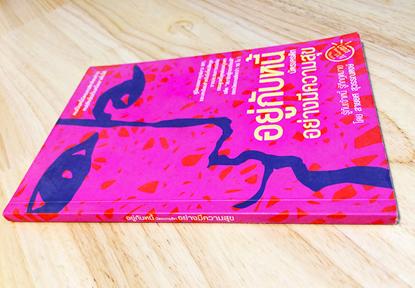 อยู่กับหนี้บัตรเครดิทอย่างมีความสุข