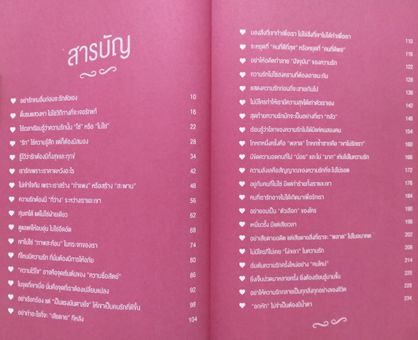 รักเป็นไม่เห็นน้ำตา Love Without Hurt