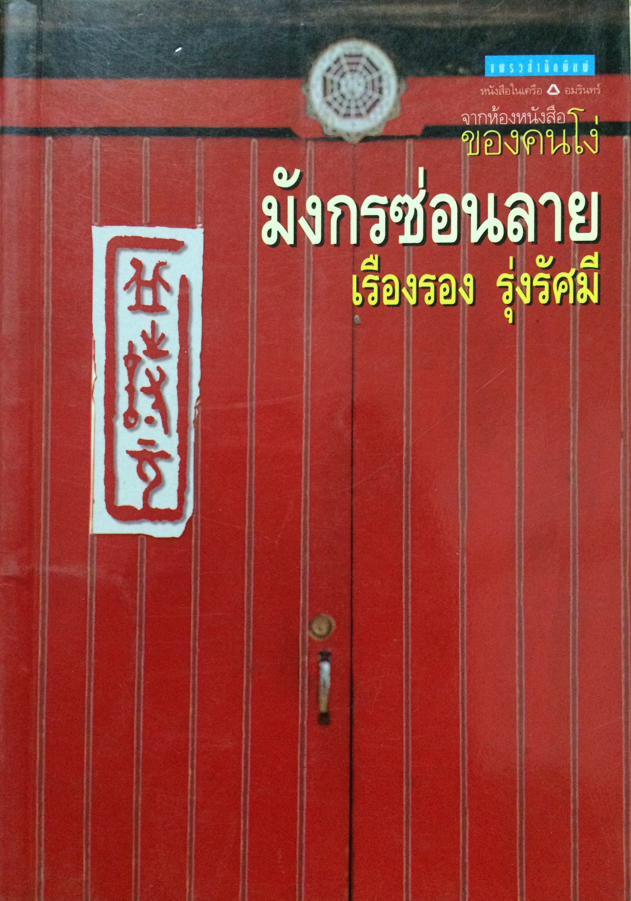 มังกรซ่อนลาย