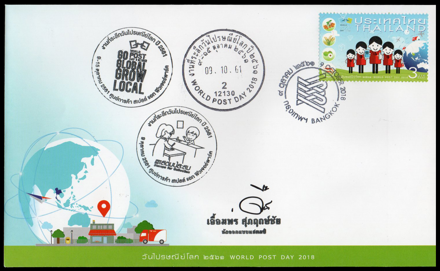 ซองวันแรกจำหน่ายวันไปรษณีย์โลก 2561 + ประทับตรางานวันไปรษณีย์โลก