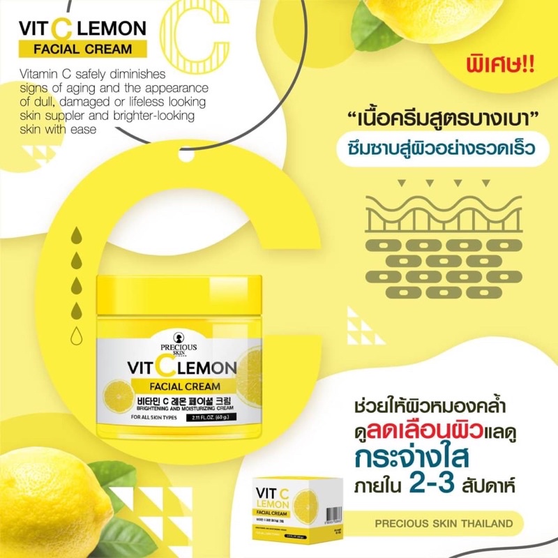 VIT C LEMON FACIAL CREAM 60 g ครีมทาหน้า วิตซีเลมอน ครีมวิตซี ครีมเลมอน