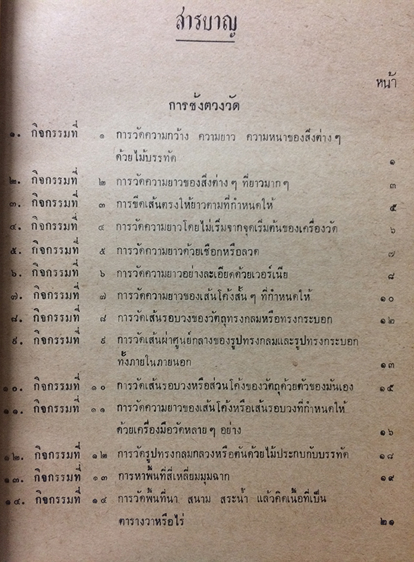 คู่มือการปฏิบัติกิจกรรมและการทดลองการสอนวิทยาศาสตร์เบื้องต้น ชั้นประถมปีที่ 5