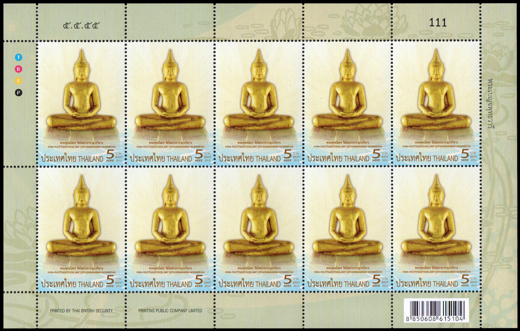 แสตมป์พระเบญจพุทธวารี (เต็มแผ่น)