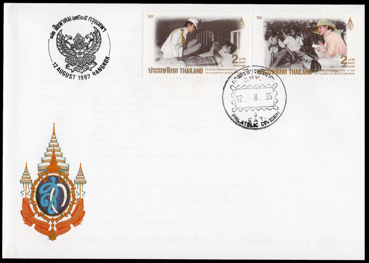 ซองวันแรกจำหน่ายมหามงคลเฉลิมพระชนมพรรษา 5 รอบ สมเด็จพระนางเจ้า พระบรมราชินีนาถ (ชุดที่ 2) 2535