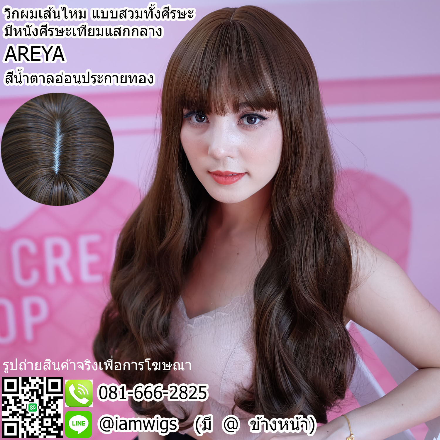 พร้อมส่ง - สีน้ำตาลอ่อนประกายทอง // วิกผมเส้นไหมเกรดพรีเมี่ยม ทรงผมยาวดัดลอนใหญ่ ความยาวประมาณ 60 ซม. ผมหน้าม้าบางแบบซีทรู มีหนังศีรษะเทียมแบบแสกกลาง