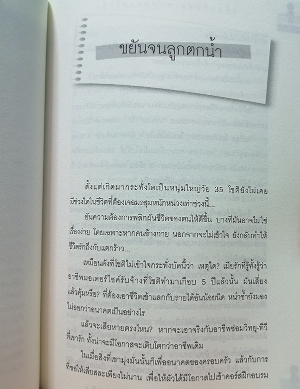 เด็กไทยจมน้ำตายอันดับหนึ่ง