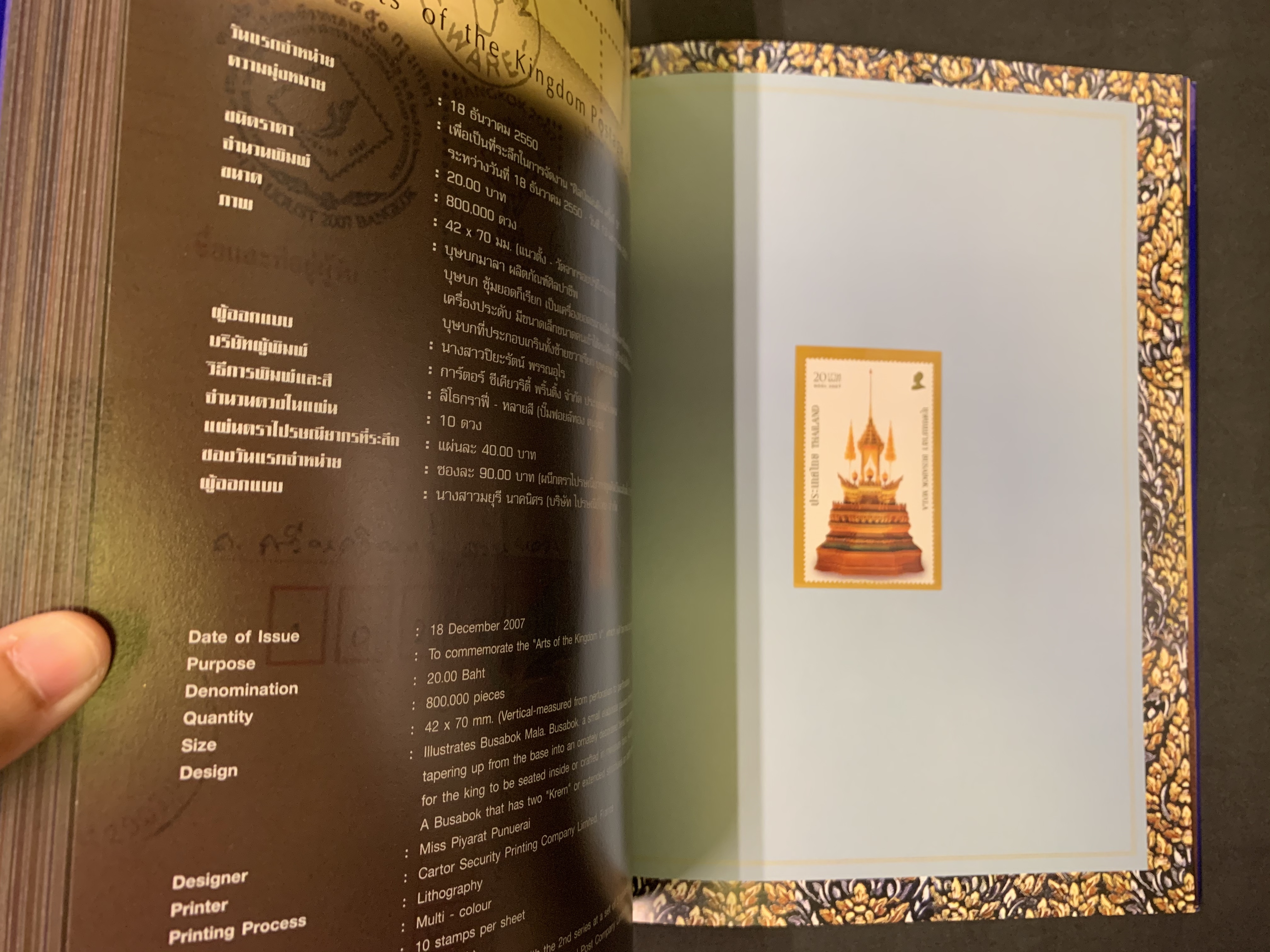สมุดตราไปรษณียากรไทยประจำปี 2550