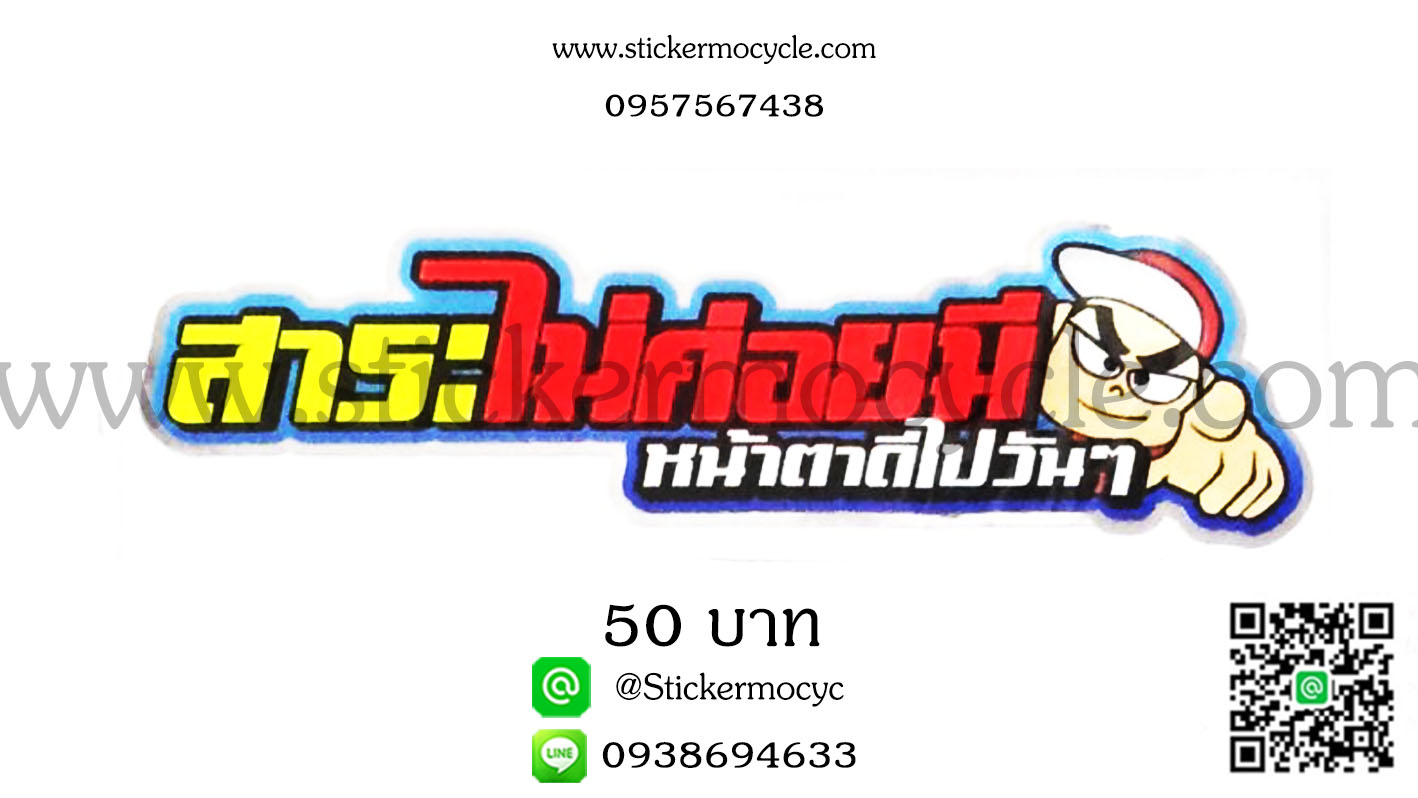 ตัวอักษรติดรถกวนๆ