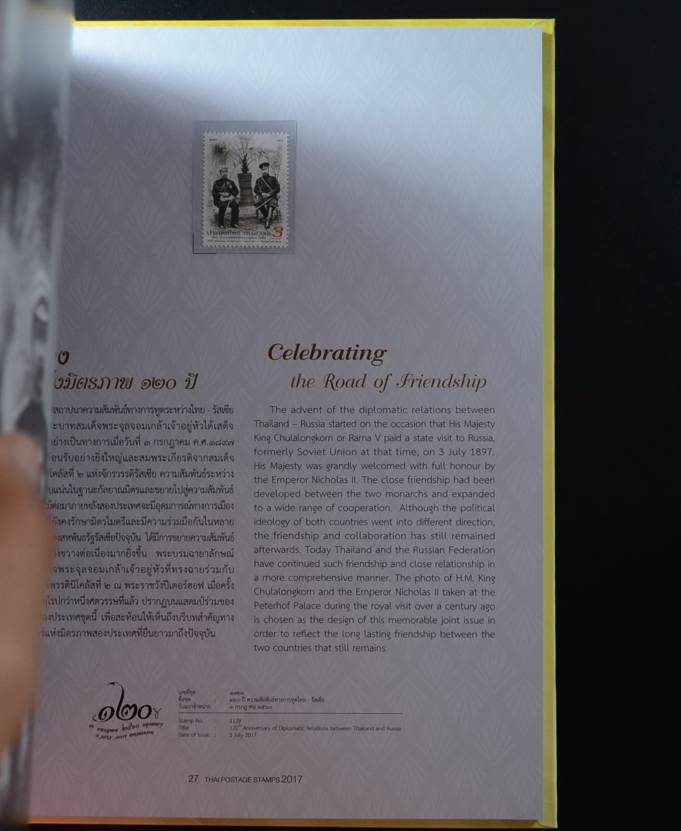 สมุดตราไปรษณียากรไทยประจำปี 2560