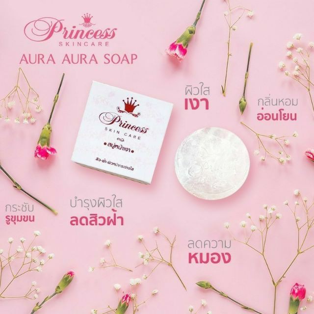 สบู่หน้าเงา 80 กรัม Aura Aura Soap by Princess Skin Care