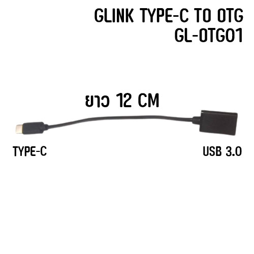 GLINK GL-OTG01 GLINK Cable Type-C To OTG /12CM CU-GL-TC-OTG01