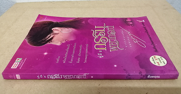 คู่มือกรรมพยากรณ์