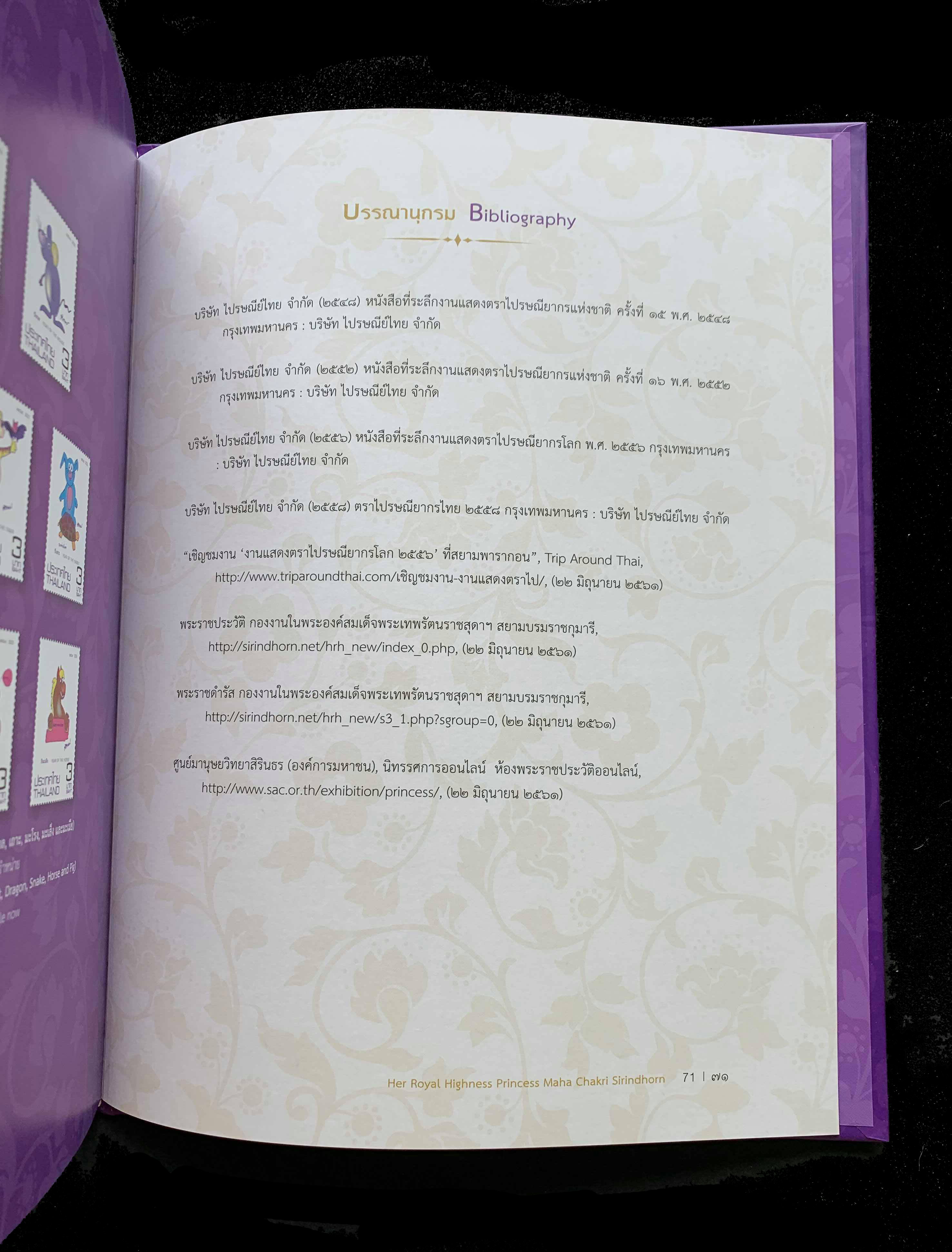 หนังสือแสตมป์พิเศษ "เจ้าฟ้ามหาจักรีสิรินธร"