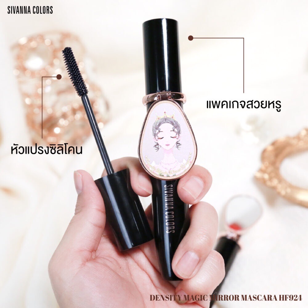 SIVANNA MASCARA HF924 ซิวานน่า คัลเลอร์ มาสคาร่าหัวแปรงซิลิโคน ปัดแล้วขนตาไม่เป็นก้อน กันน้ำกันเหงื่อ ติดทนนาน ไม่แพนด้า