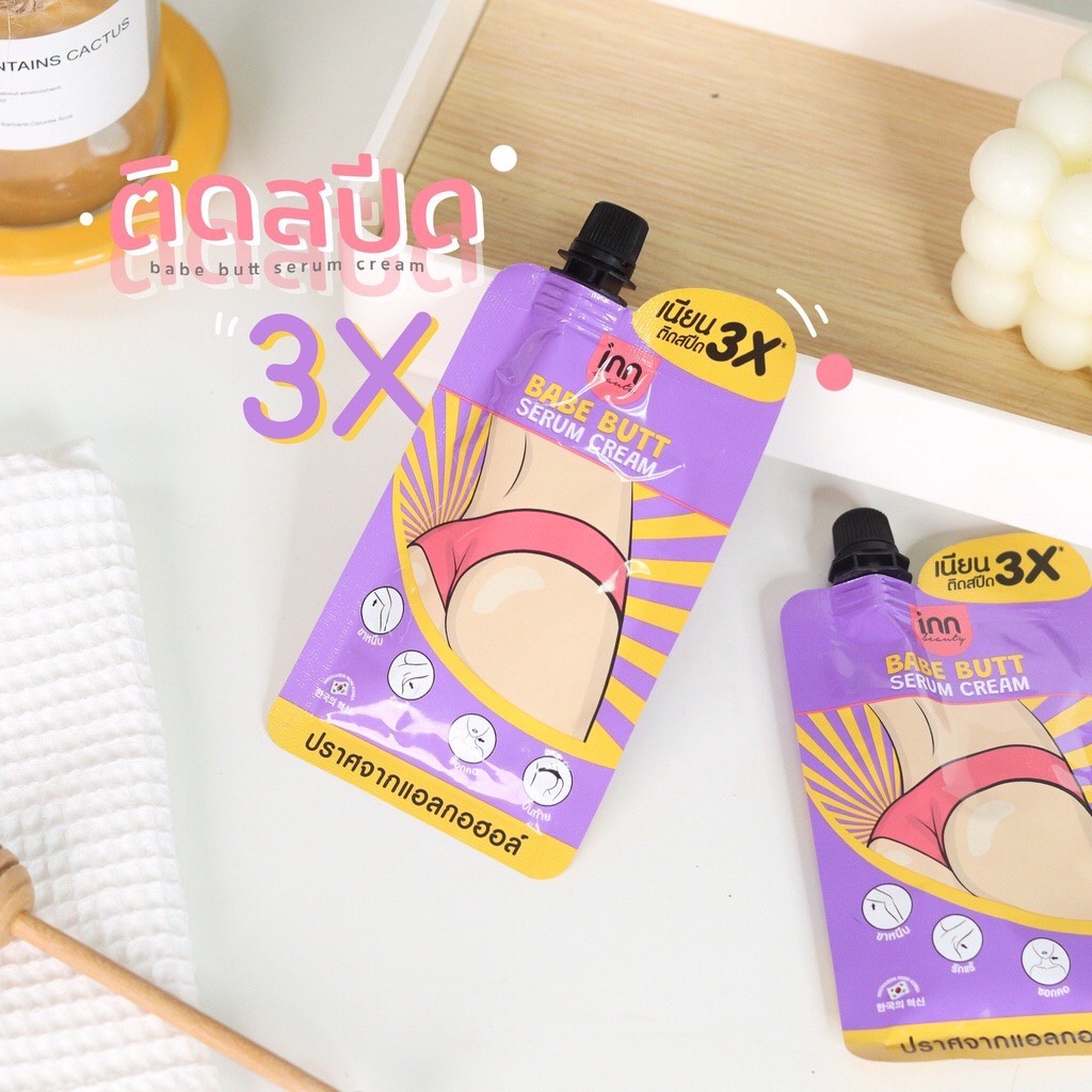 (1ซอง) Inn Beauty Babe Butt Serum Cream อินน์ บิวตี้ เบบ บัตต์ เซรั่ม ครีม 30 กรัม