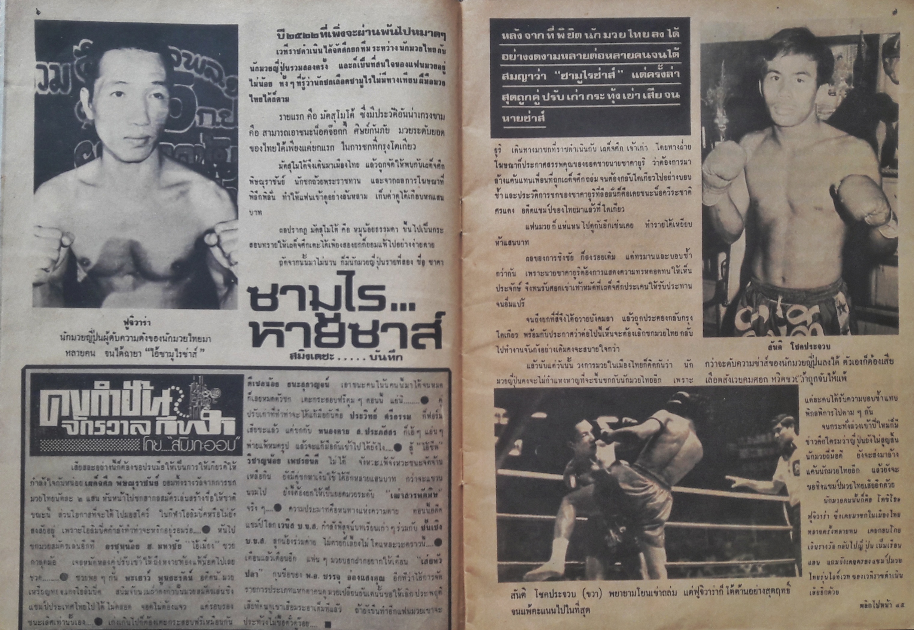 นครไทย ปีที่ 32 ฉบับพิเศษที่ 5 ประจำวันที่ 1 มีนาคม 2523 (ปก ไพรินทร์ ดลยา)