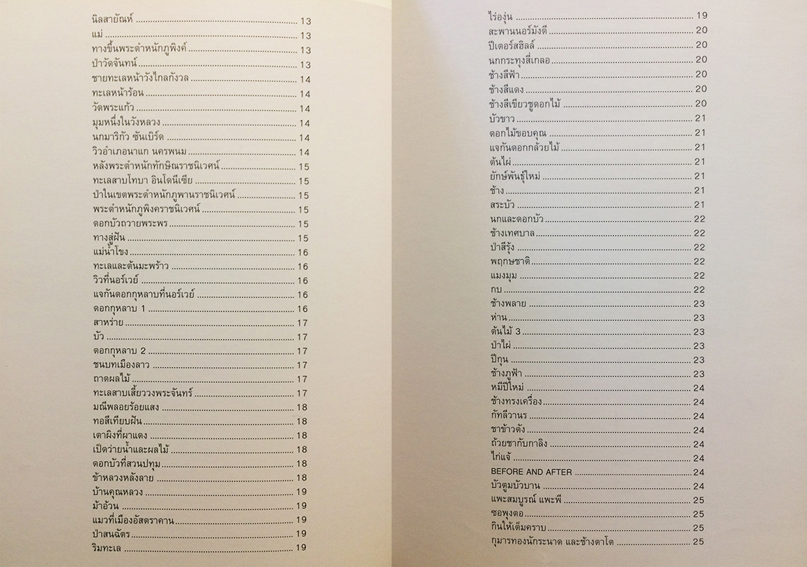 เทพรัตนวิศิษฏศิลป์