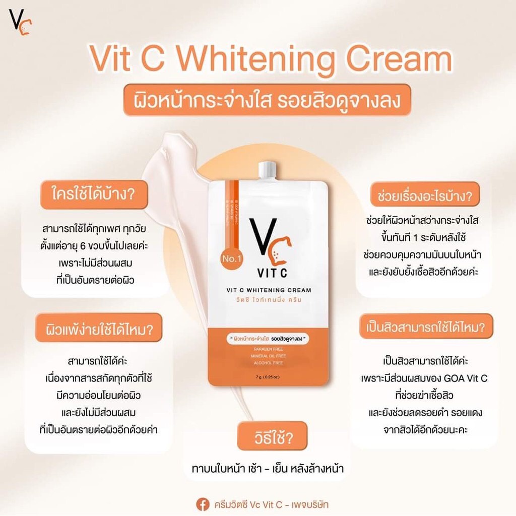 (1ซอง) VC Vit C Whitening Cream วีซี วิตซี ไวท์เทนนิ่ง ครีม 7ml
