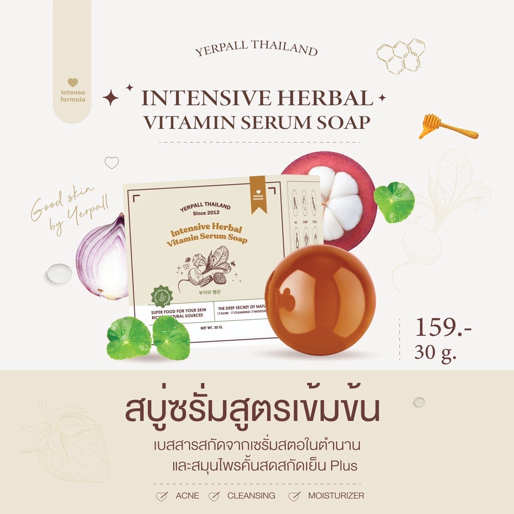 Yerpall สบู่เซรั่มสด INTENSIVE HERBAL VITAMIN SERUM SOAP ลดสิวอักเสบ รอยดำ รอยแดง