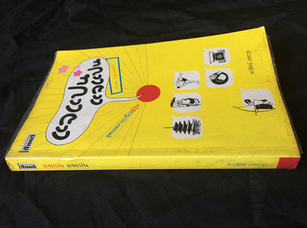 แจแปน แจแปน