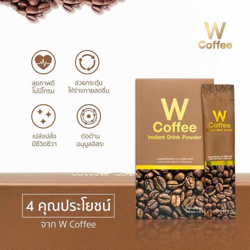 W COFFEE 10 ซอง ดับเบิ้ลยู คอฟฟี่ กาแฟเพื่อสุขภาพควบคุมน้ำหนัก